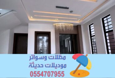 ديكورات داخلية بالرياض والدمام | تصميم وتنفيذ فلل ومنازل مودرن 0554707955