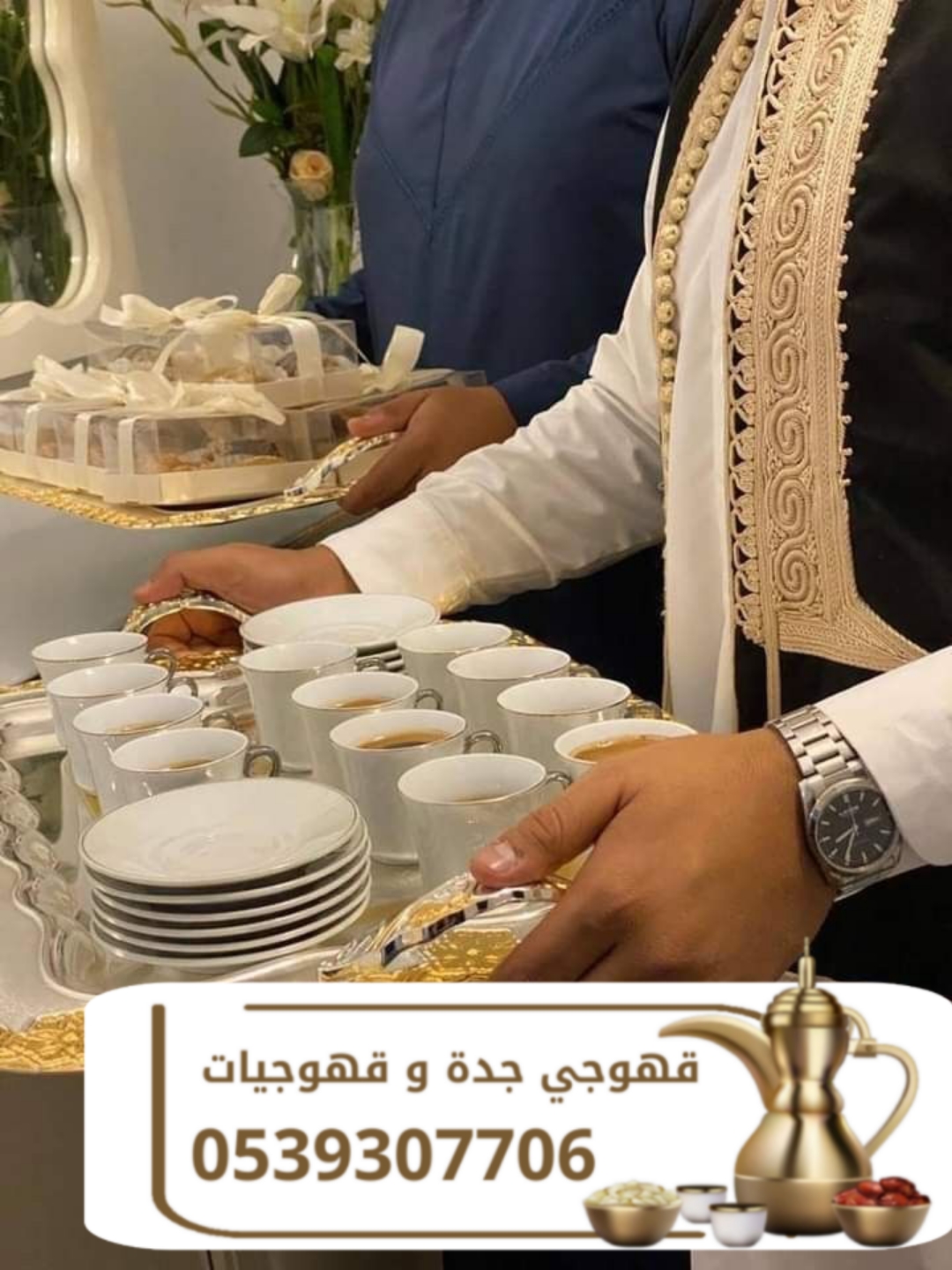 صبابين وقهوجيين رقم قهوجيات في جده 0539307706