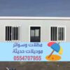 تركيب ألواح ساندوتش بانل للملاحق والغرف في الدمام – 0554707955