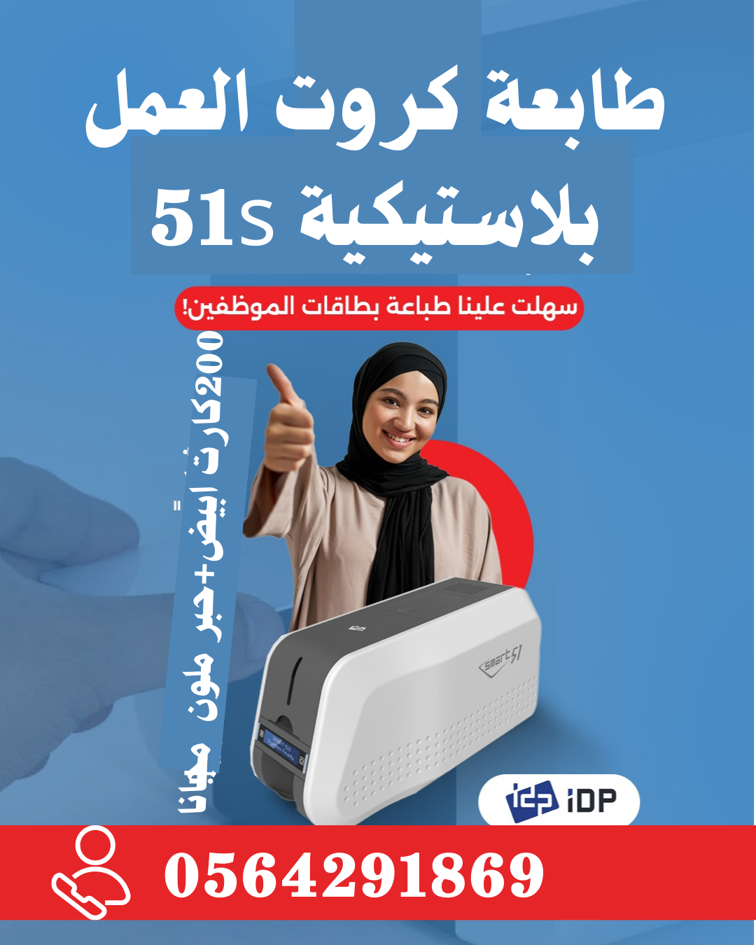 طابعة كروت الموظفين بلاستيكية وجهين