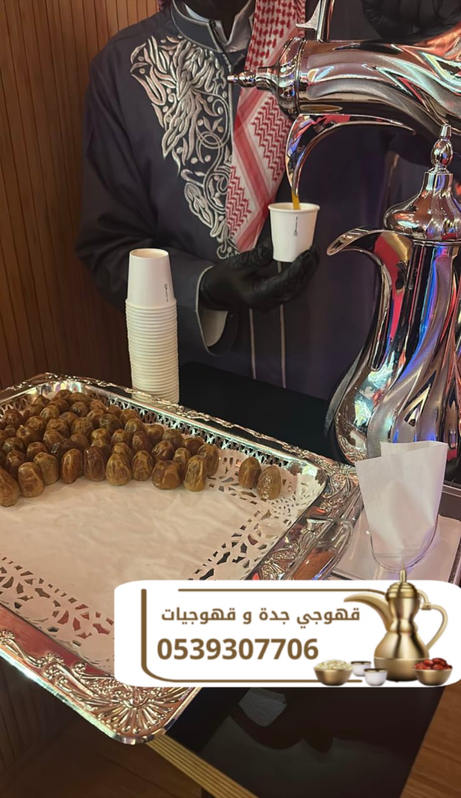 رقم قهوجي في جده قهوجيات وصبابين قهوة 0539307706