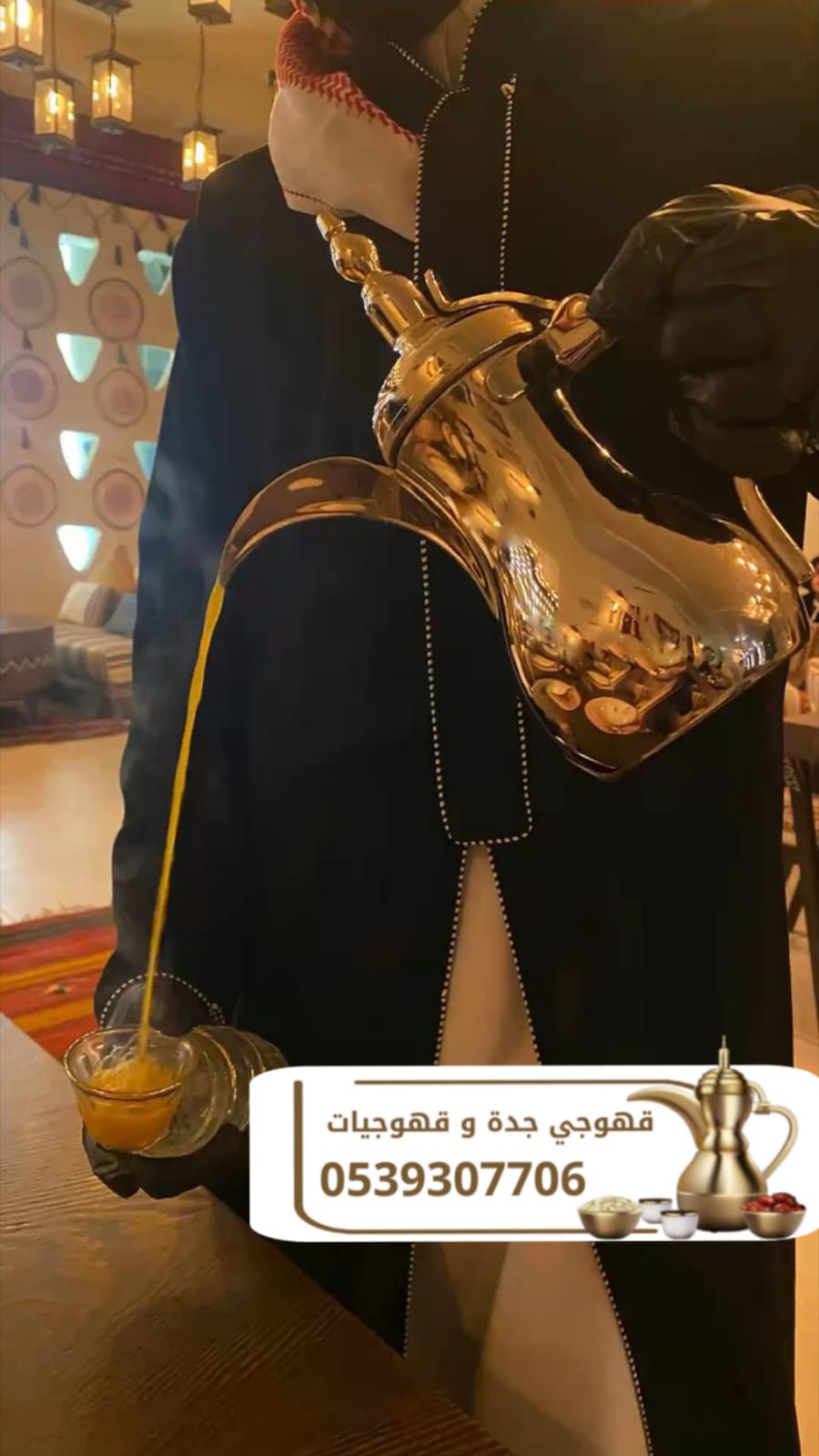رقم قهوجي في جده قهوجيات وصبابين قهوة 0539307706