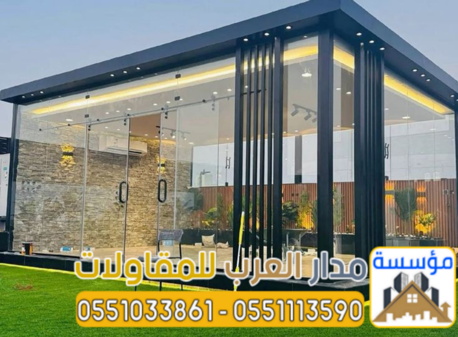 ملاحق خارجية مودرن في الرياض | تصميم وتنفيذ غرف زجاج فاخرة بأفضل الأسعار 0551033861