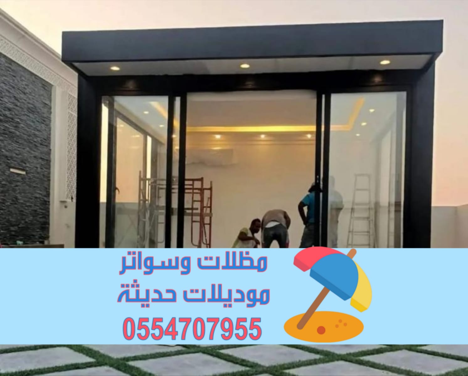 مقاول بناء ملاحق مودرن في الرياض | تصميم مجالس وملاحق خارجية 0554707955