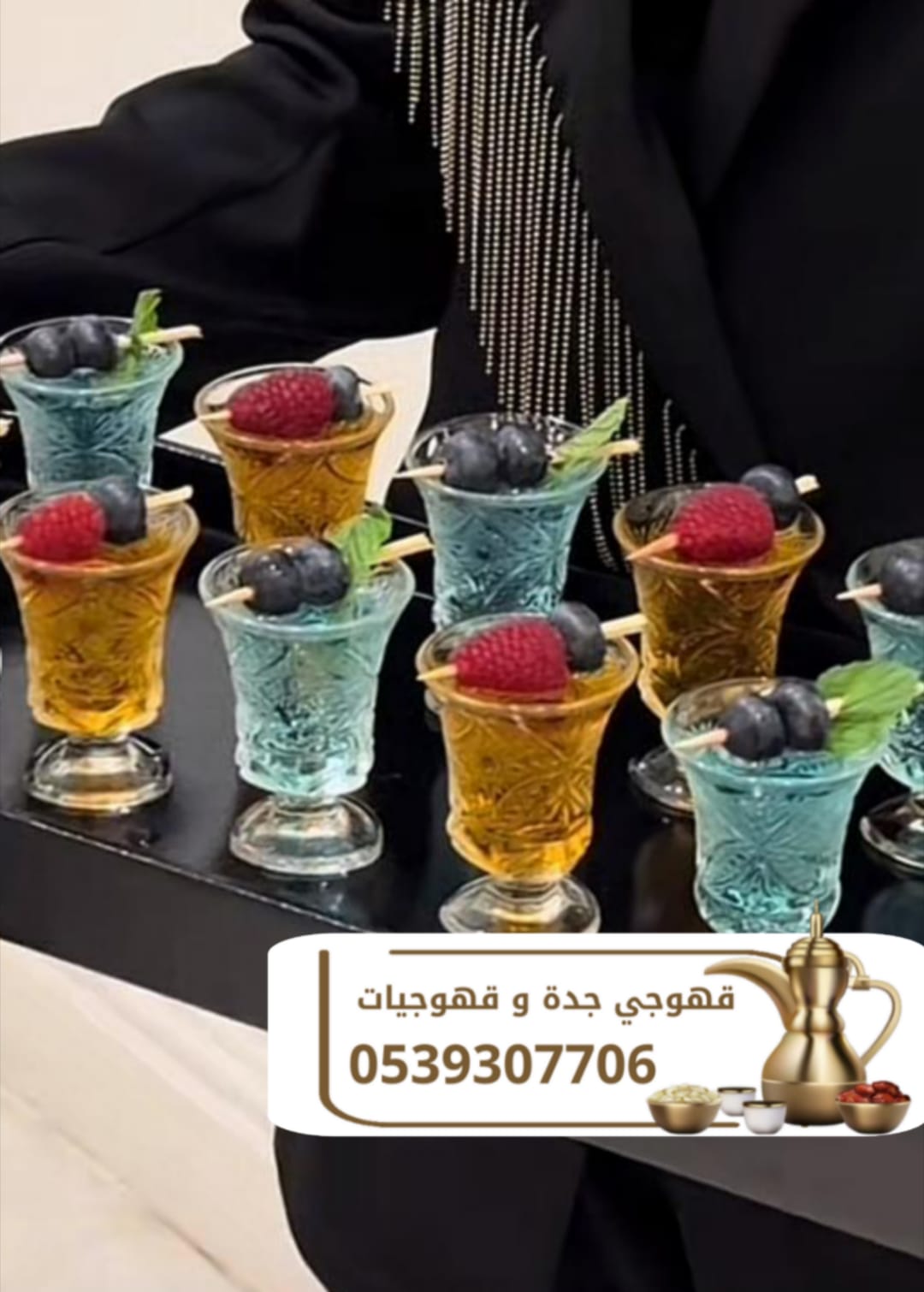 قهوجي في جدة | ضيافة عربية و صبابين قهوة جدة بأعلى مستوى 0539307706