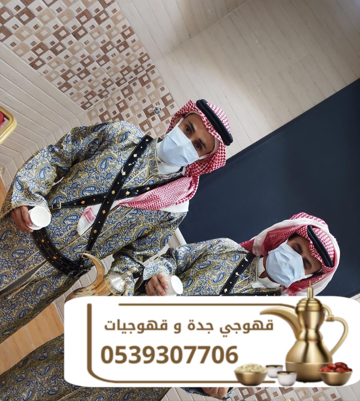 قهوجي في جدة | ضيافة عربية و صبابين قهوة جدة بأعلى مستوى 0539307706