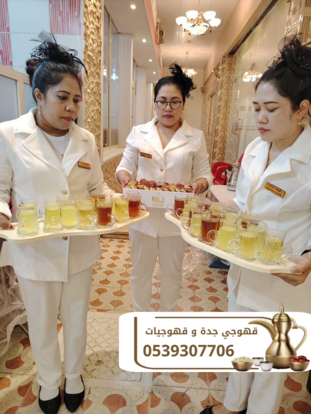 Mon café à Djeddah | صبابين ومباشرين ضيافة بأفضل الأسعار 0539307706