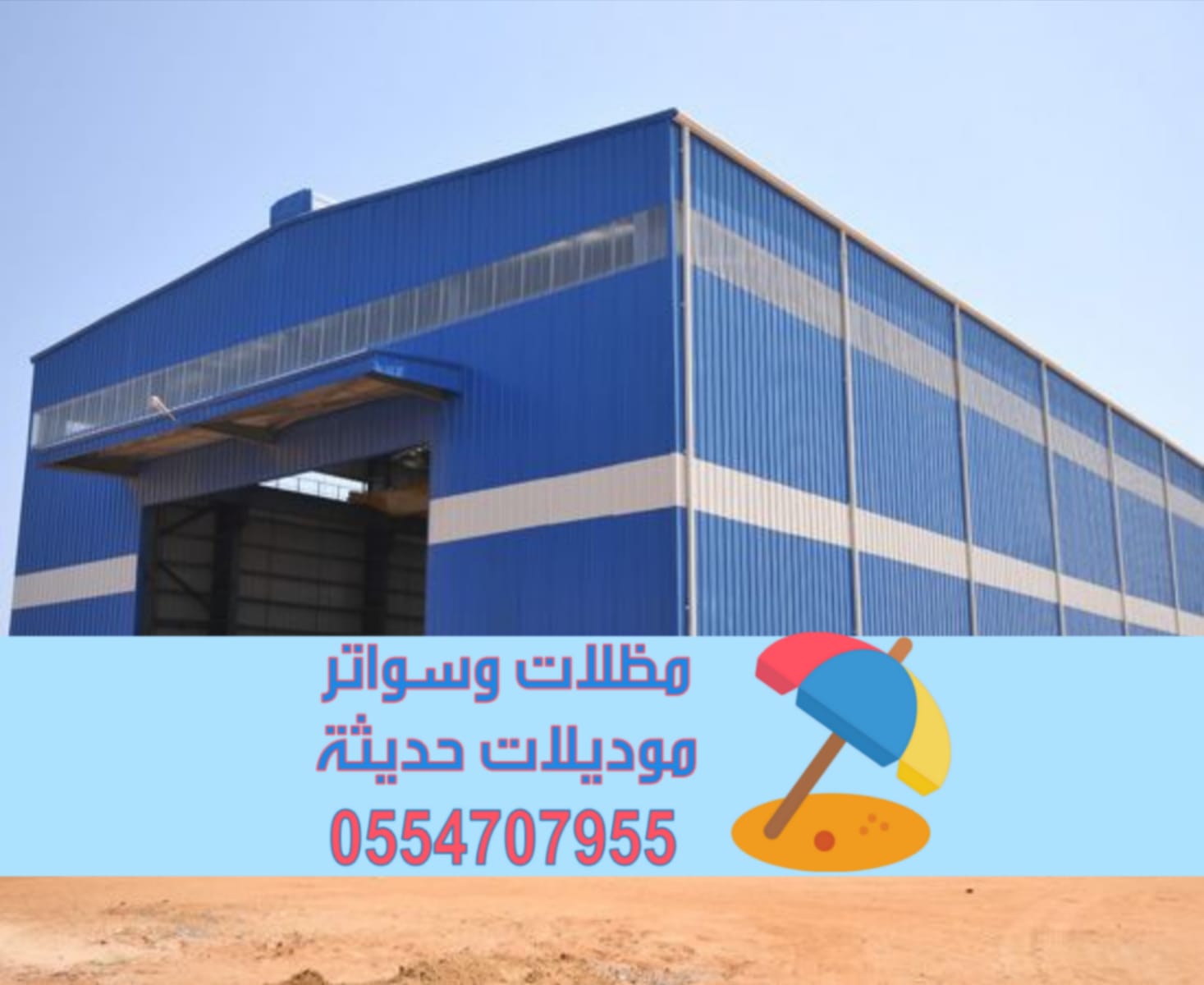 Hangar, sandwich panel contractor, building warehouses in Riyadh 0554707955