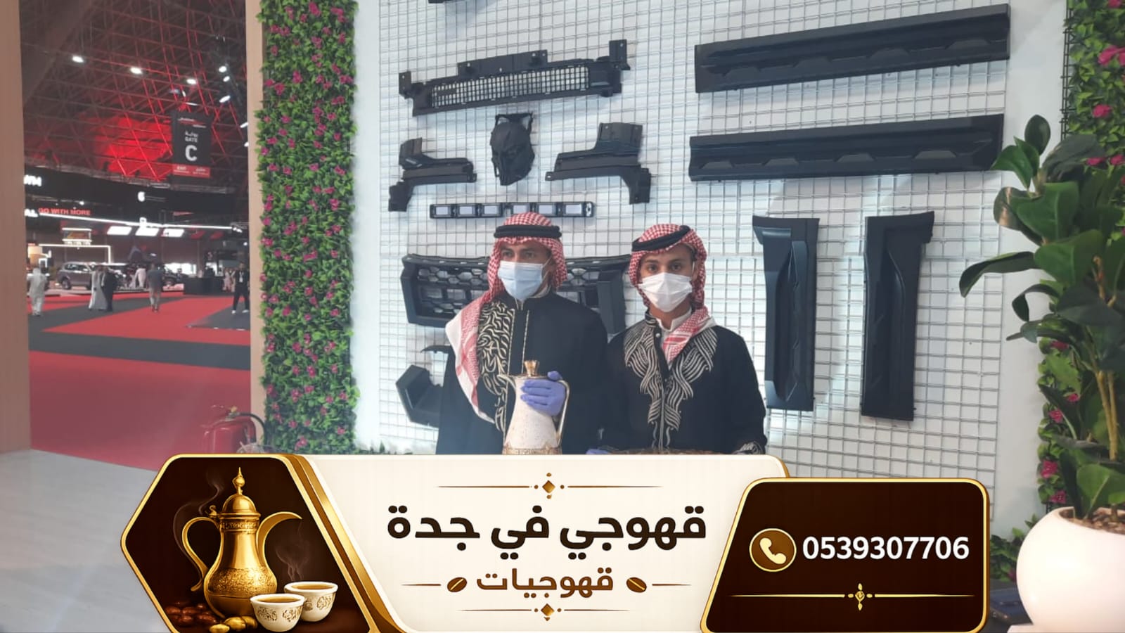قهوجي جدة 0539307706 | ضيافة عربية أصيلة لجميع المناسبات