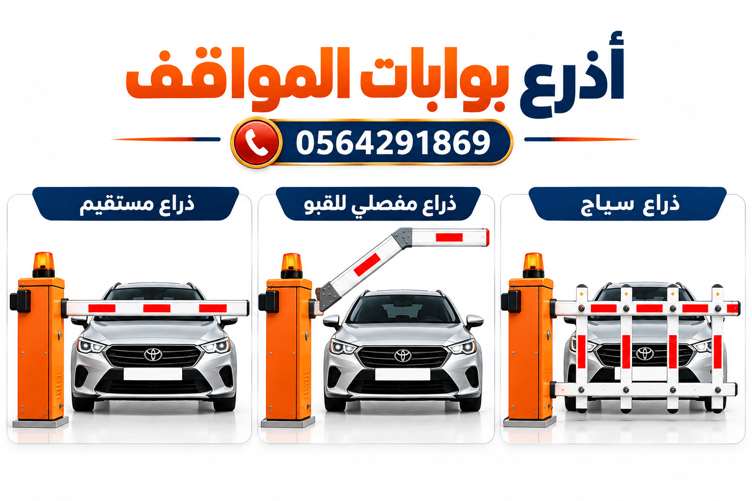 تركيب بوابات مواقف السيارات الالكترونية gate barrier