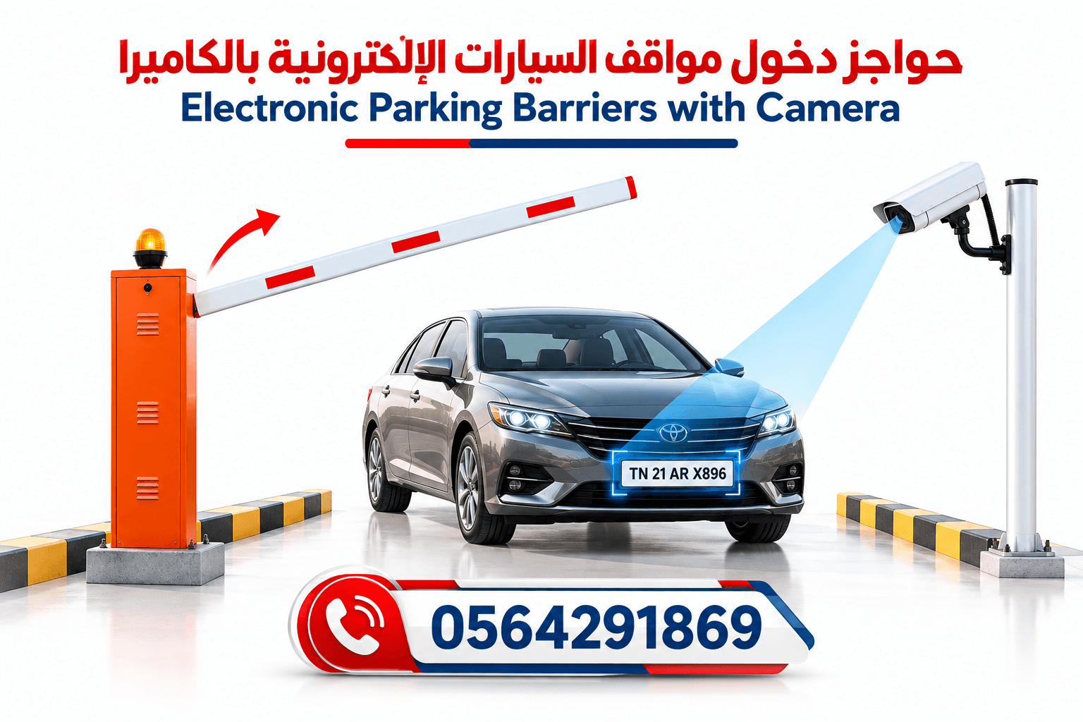 تركيب بوابات مواقف السيارات الالكترونية gate barrier