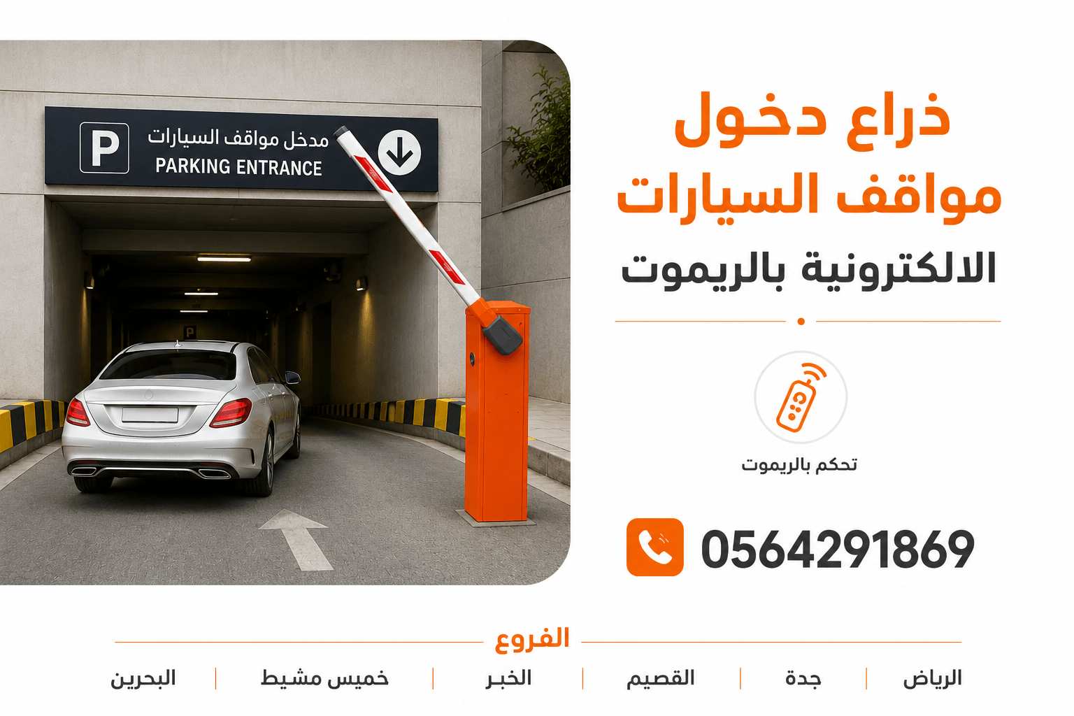 تركيب بوابات مواقف السيارات الالكترونية gate barrier